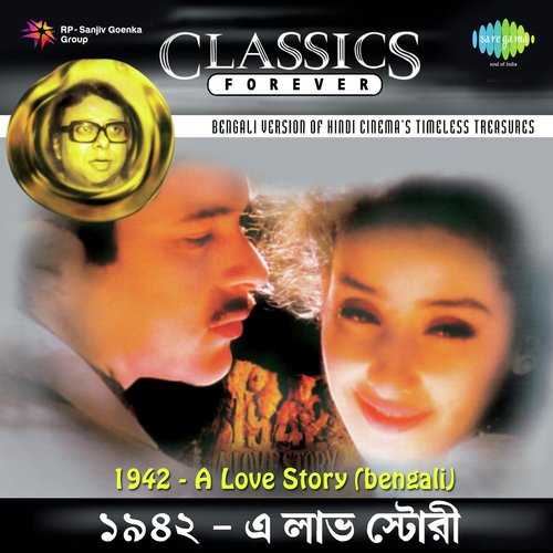 1942 A Love Story (1994) (Hindi)